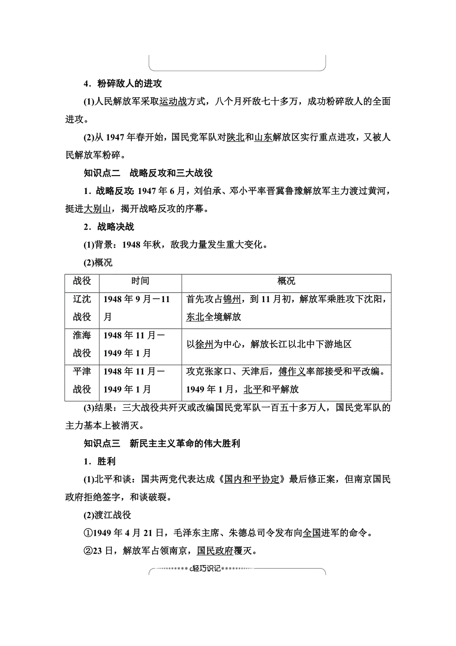 2020-2021学年历史人教版必修1教师用书：第4单元 第17课　解放战争 WORD版含解析.doc_第2页