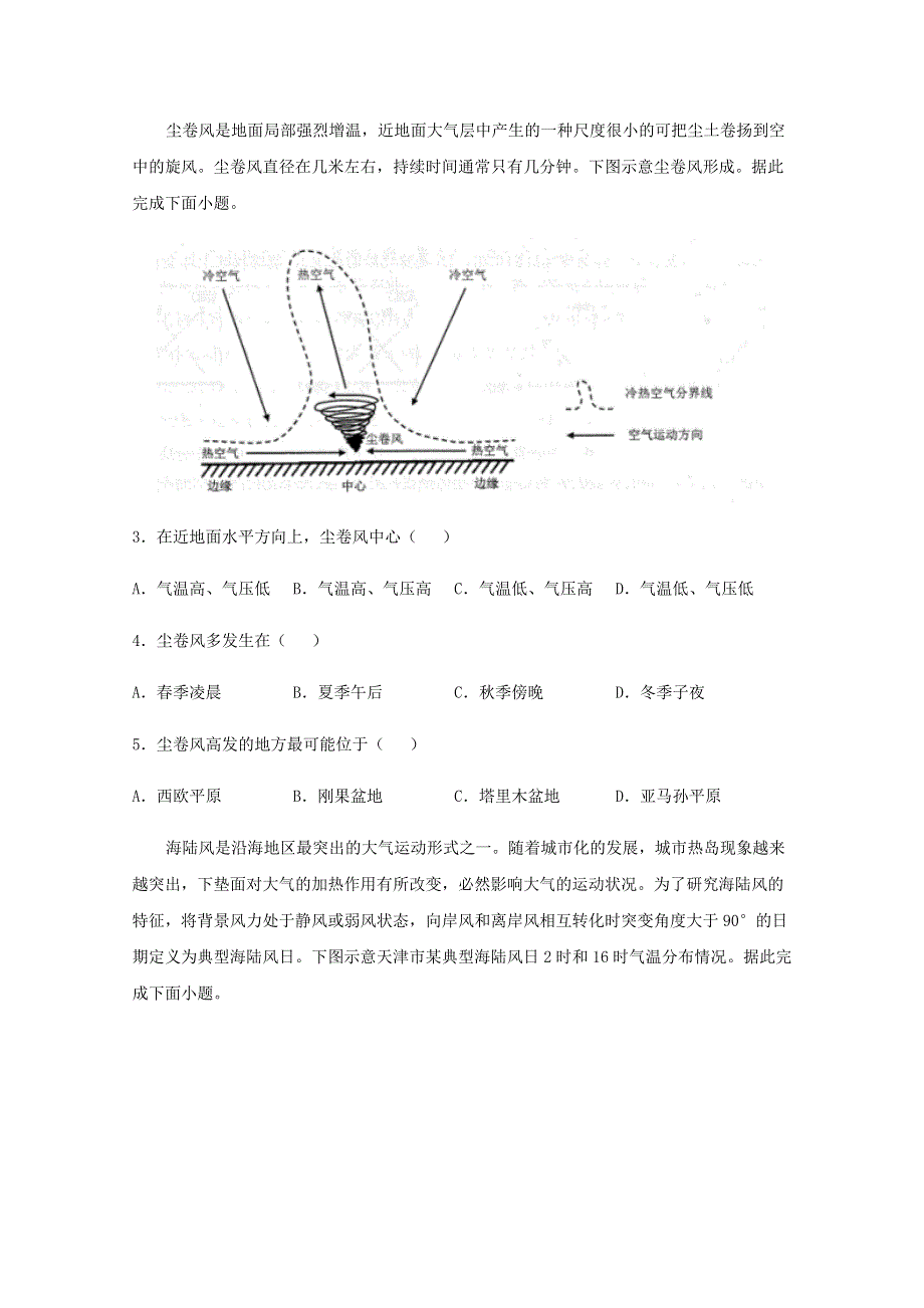 全国各地2022届高考地理一轮复习试题分类汇编 大气运动（五）.docx_第2页