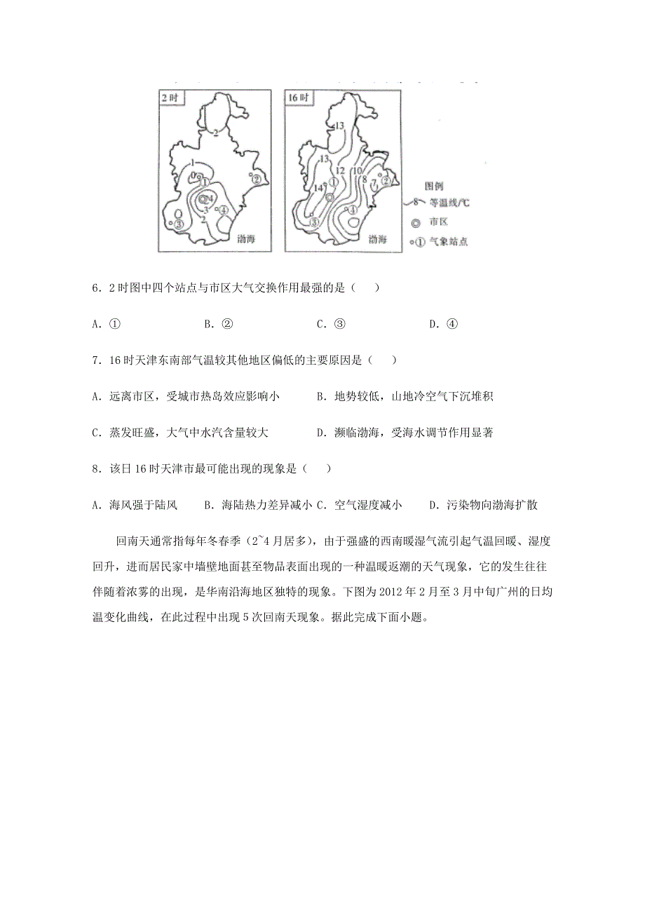 全国各地2022届高考地理一轮复习试题分类汇编 大气运动（五）.docx_第3页