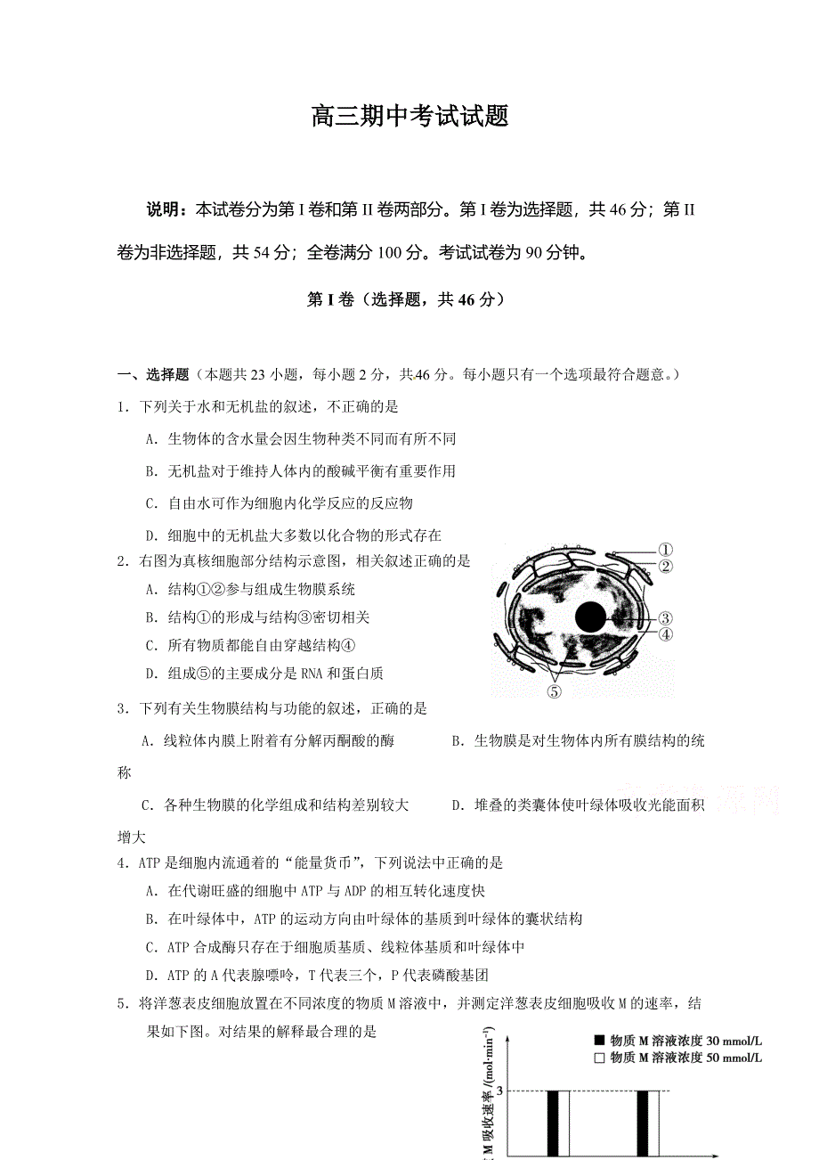 广东省-北京师范大学东莞石竹附属学校2019届高三上学期期中考试生物试题 WORD版含答案.doc_第1页