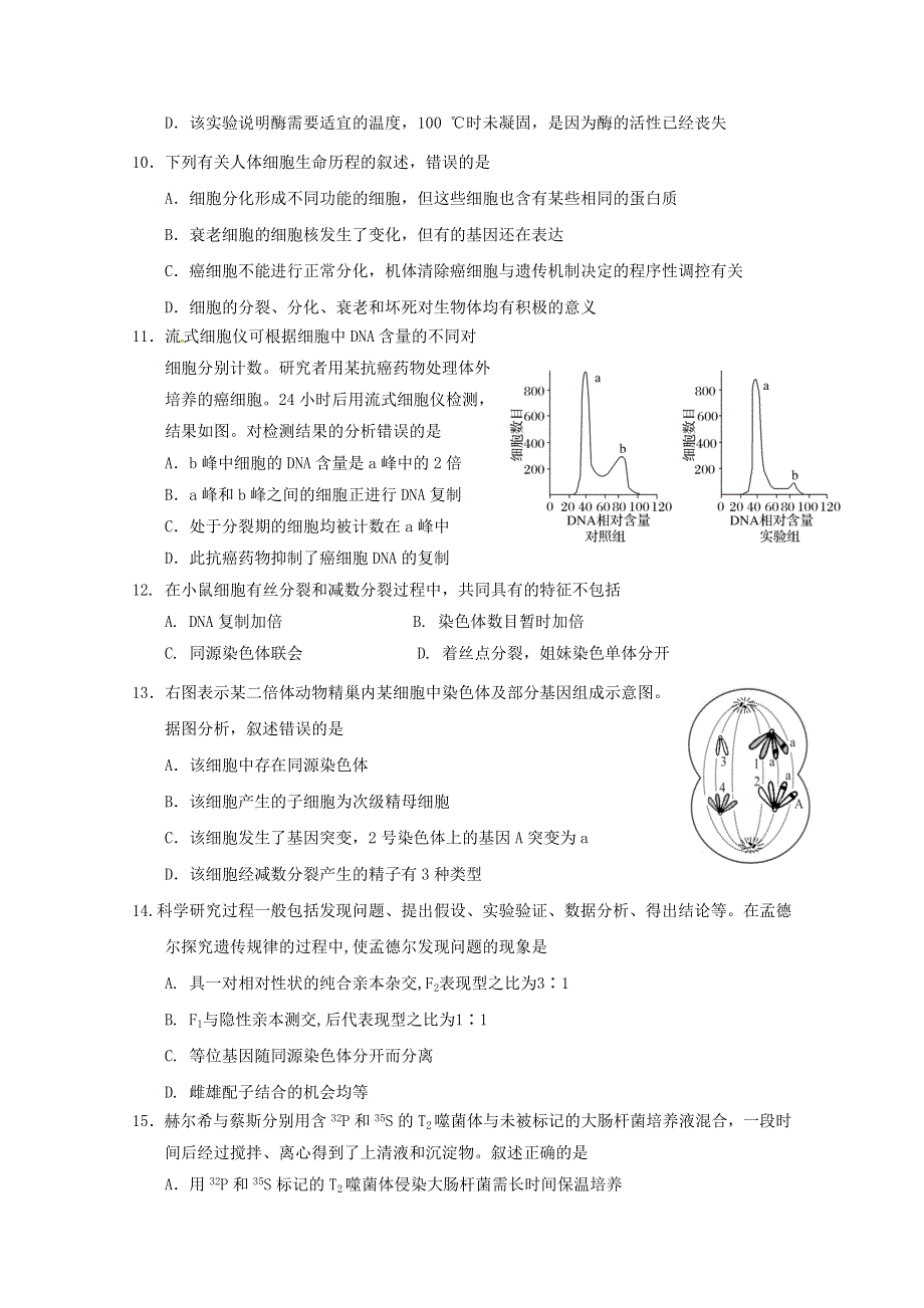 广东省-北京师范大学东莞石竹附属学校2019届高三上学期期中考试生物试题 WORD版含答案.doc_第3页