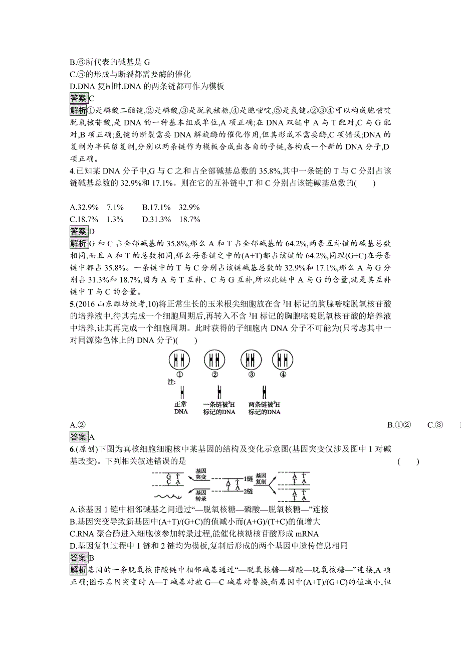 2018年高考生物（全国通用）一轮复习单元质检卷七 WORD版含解析.doc_第2页