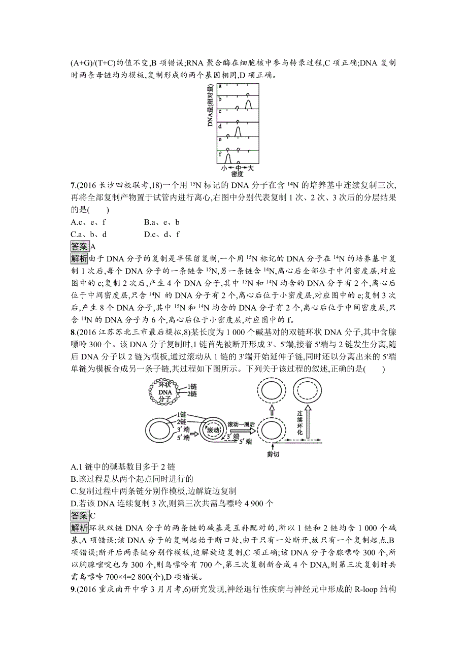 2018年高考生物（全国通用）一轮复习单元质检卷七 WORD版含解析.doc_第3页