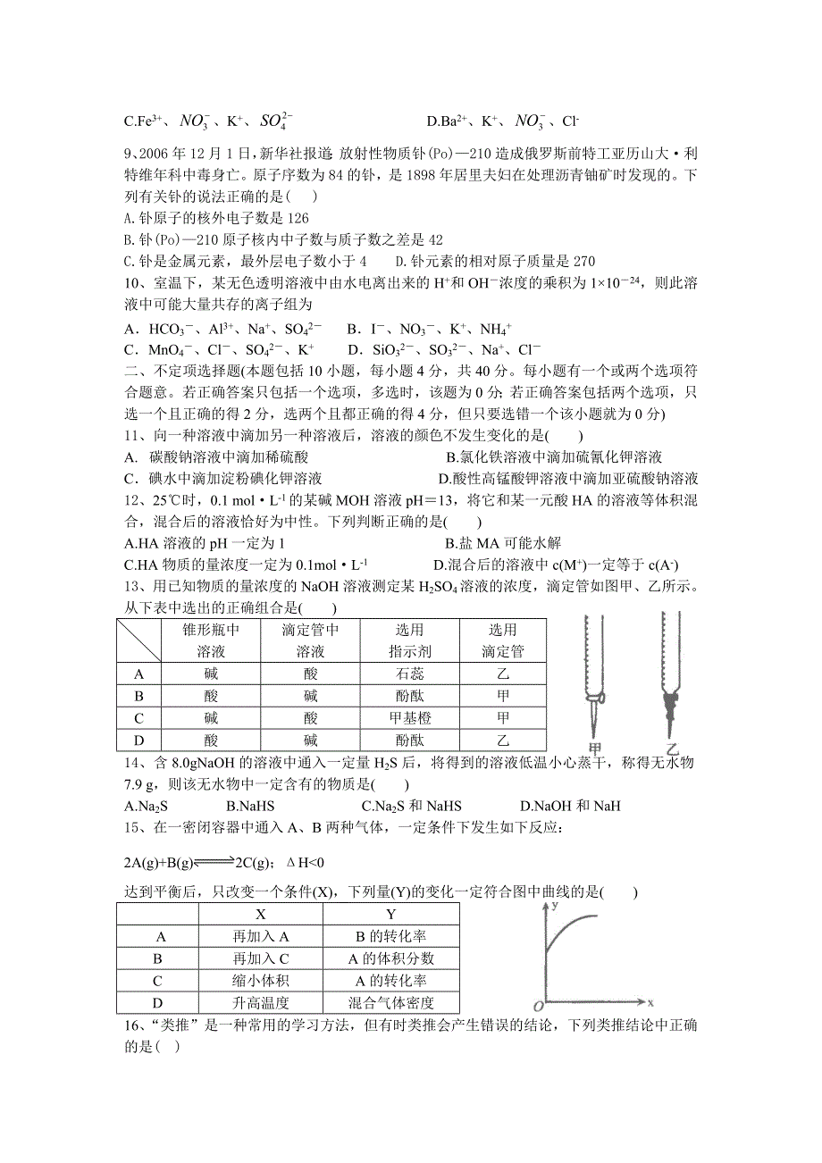 广东省08高三期中考试（化学）.doc_第2页