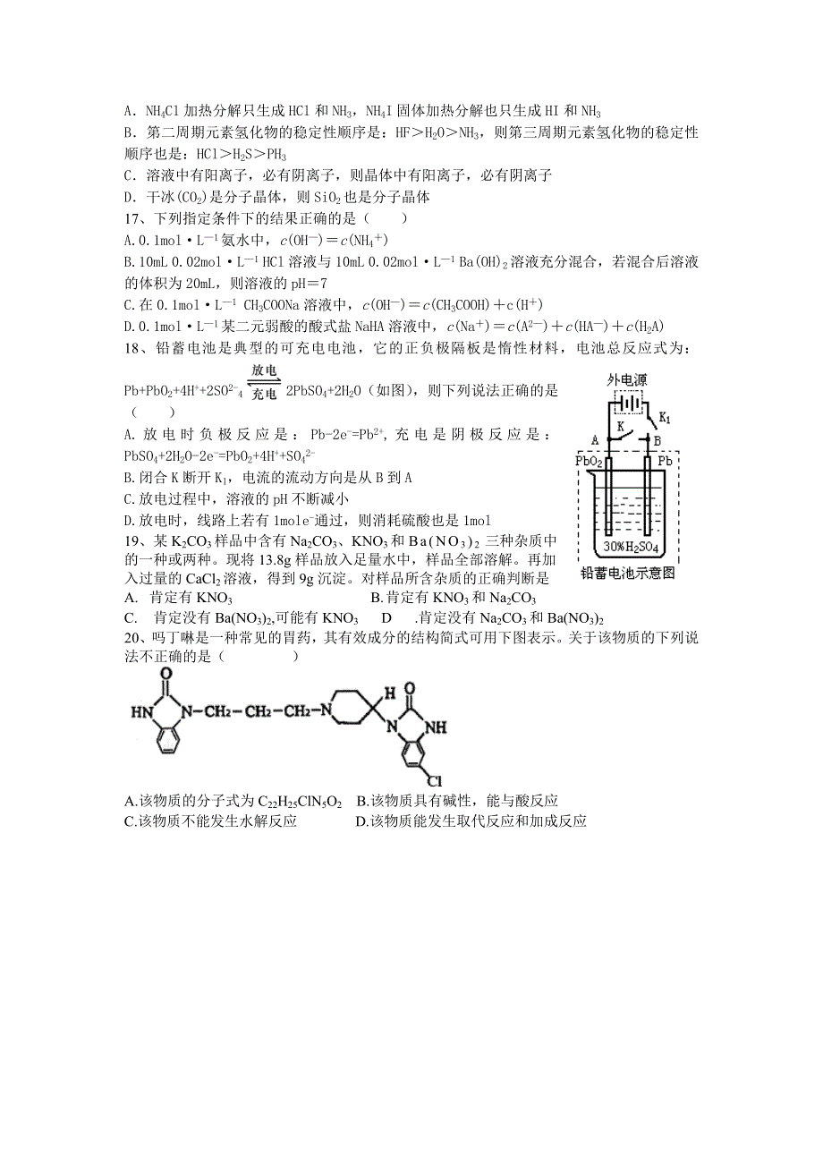 广东省08高三期中考试（化学）.doc_第3页