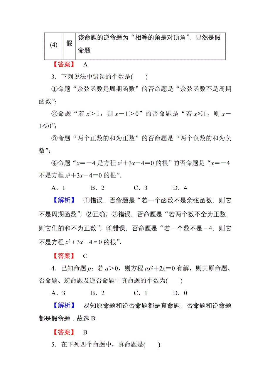 2016-2017学年高中数学人教A版选修1-1 第一章常用逻辑用语 学业分层测评2 WORD版含答案.doc_第2页