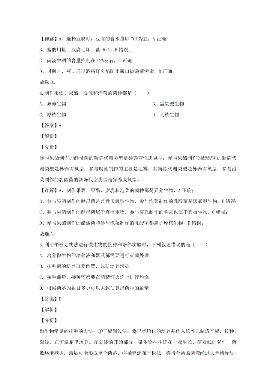 四川省成都市蓉城名校联盟2019-2020学年高二生物下学期期末联考试题（含解析）.doc_第3页