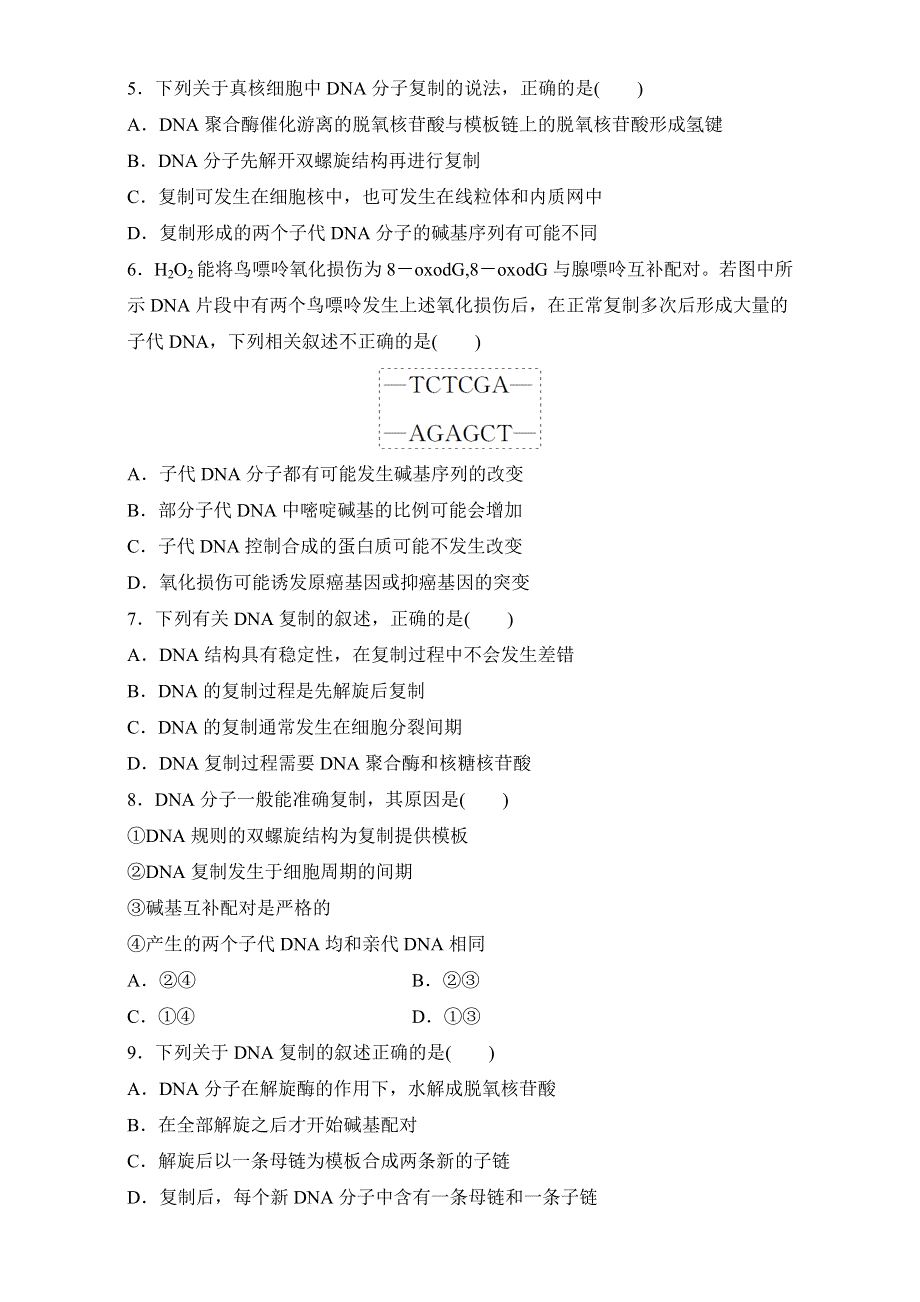 2018年高考生物（全国通用）一轮复习 第41练 WORD版含解析.doc_第2页