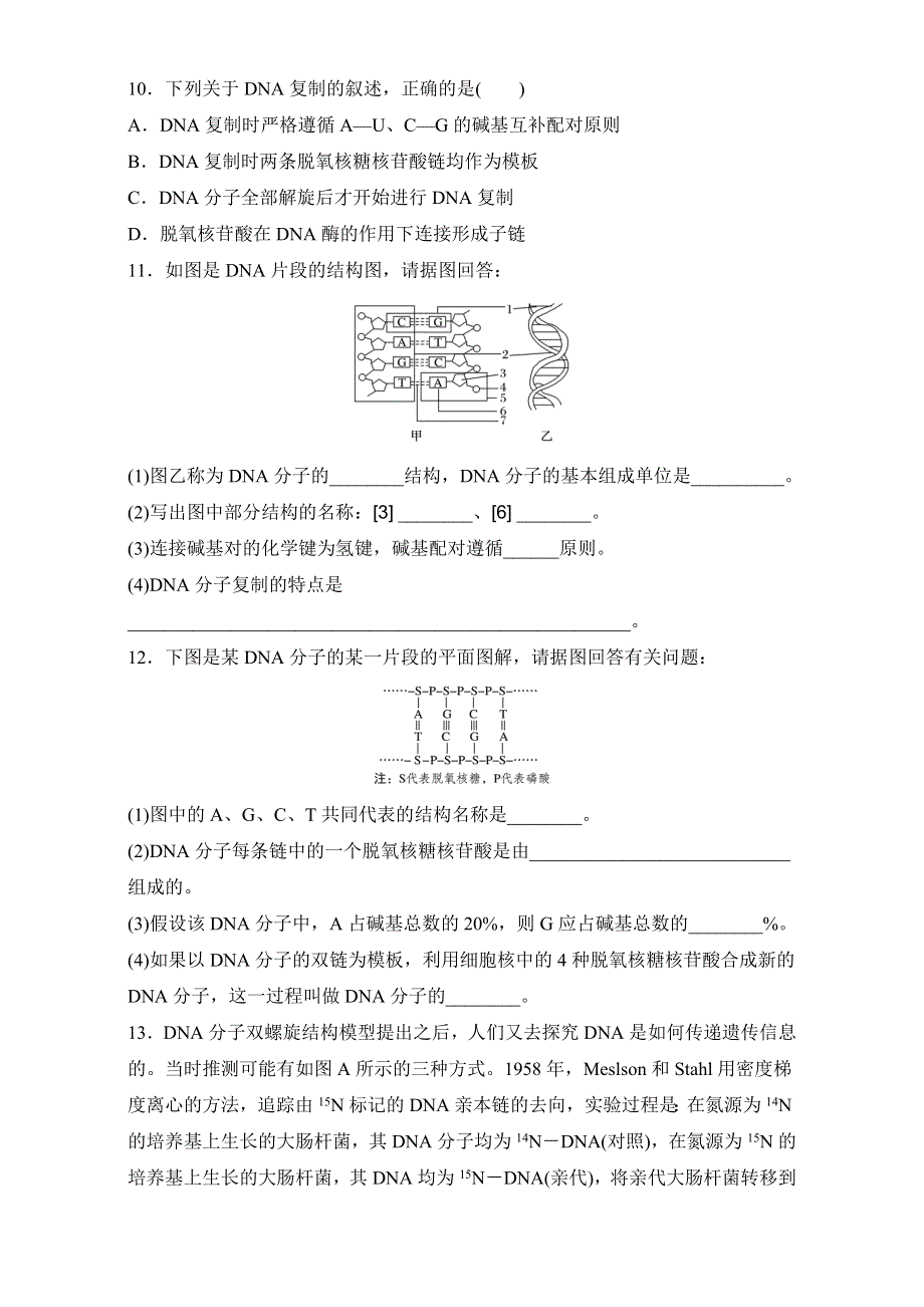 2018年高考生物（全国通用）一轮复习 第41练 WORD版含解析.doc_第3页