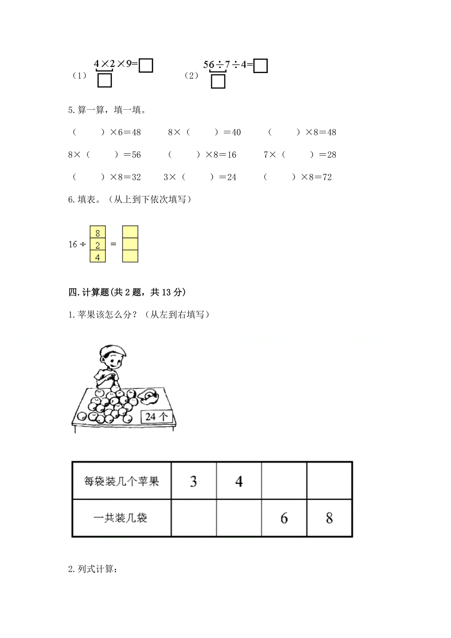 人教版二年级下册数学《期中测试卷》（能力提升）.docx_第3页