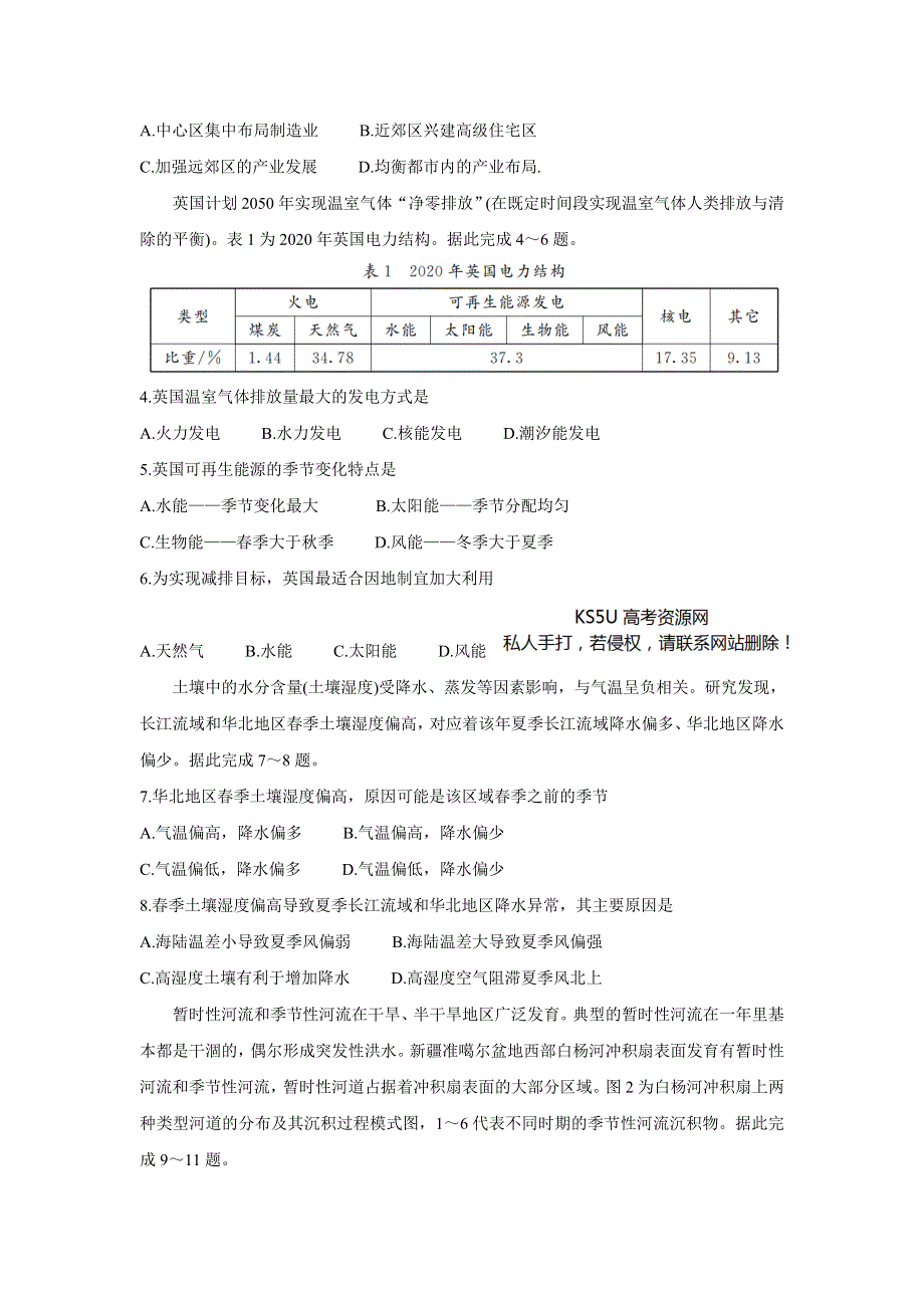 《发布》四川省雅安市2022届高三第二次诊断性考试试题 地理 WORD版含解析.doc_第2页