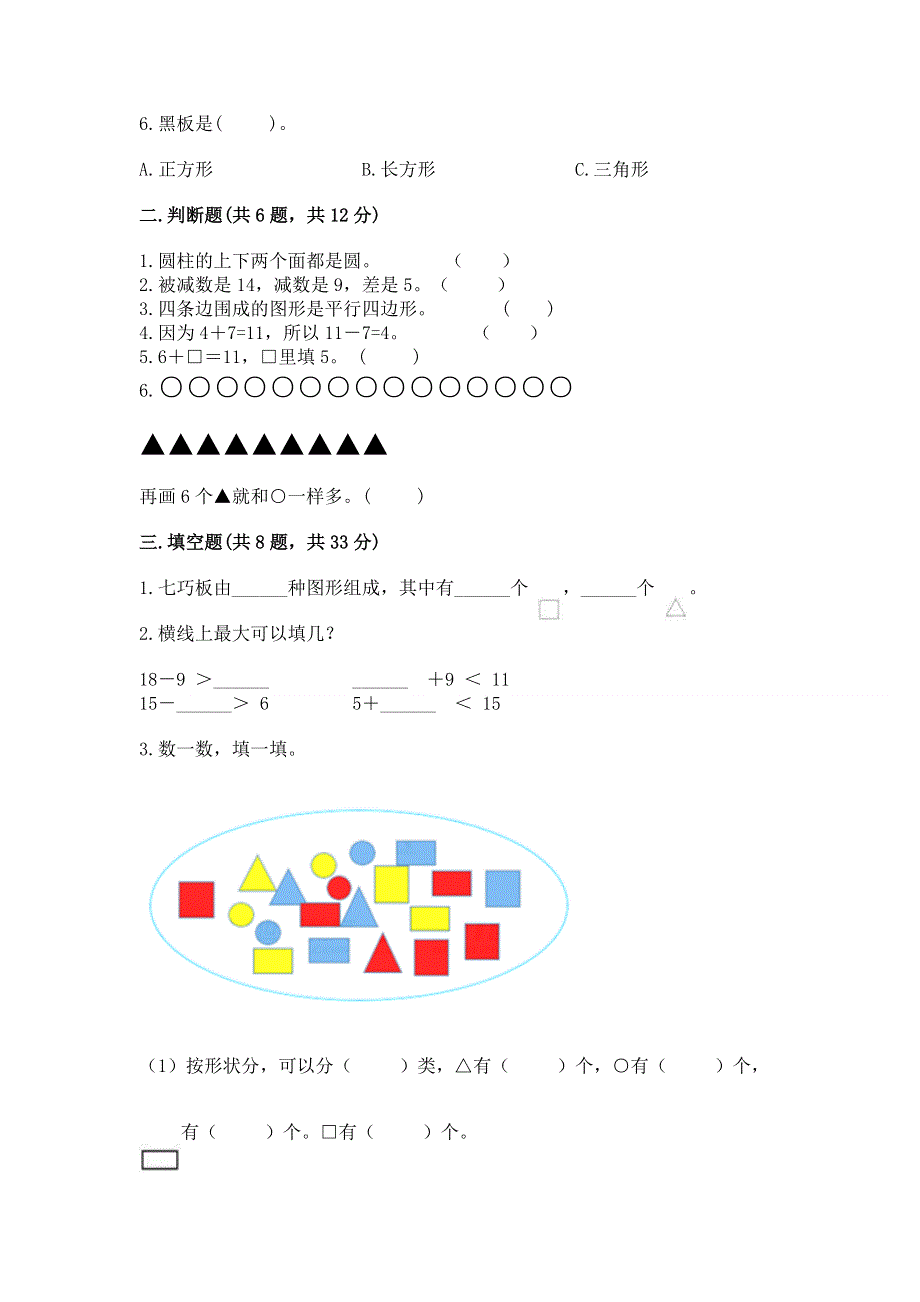 人教版一年级下册数学 期中测试卷含完整答案（历年真题）.docx_第2页