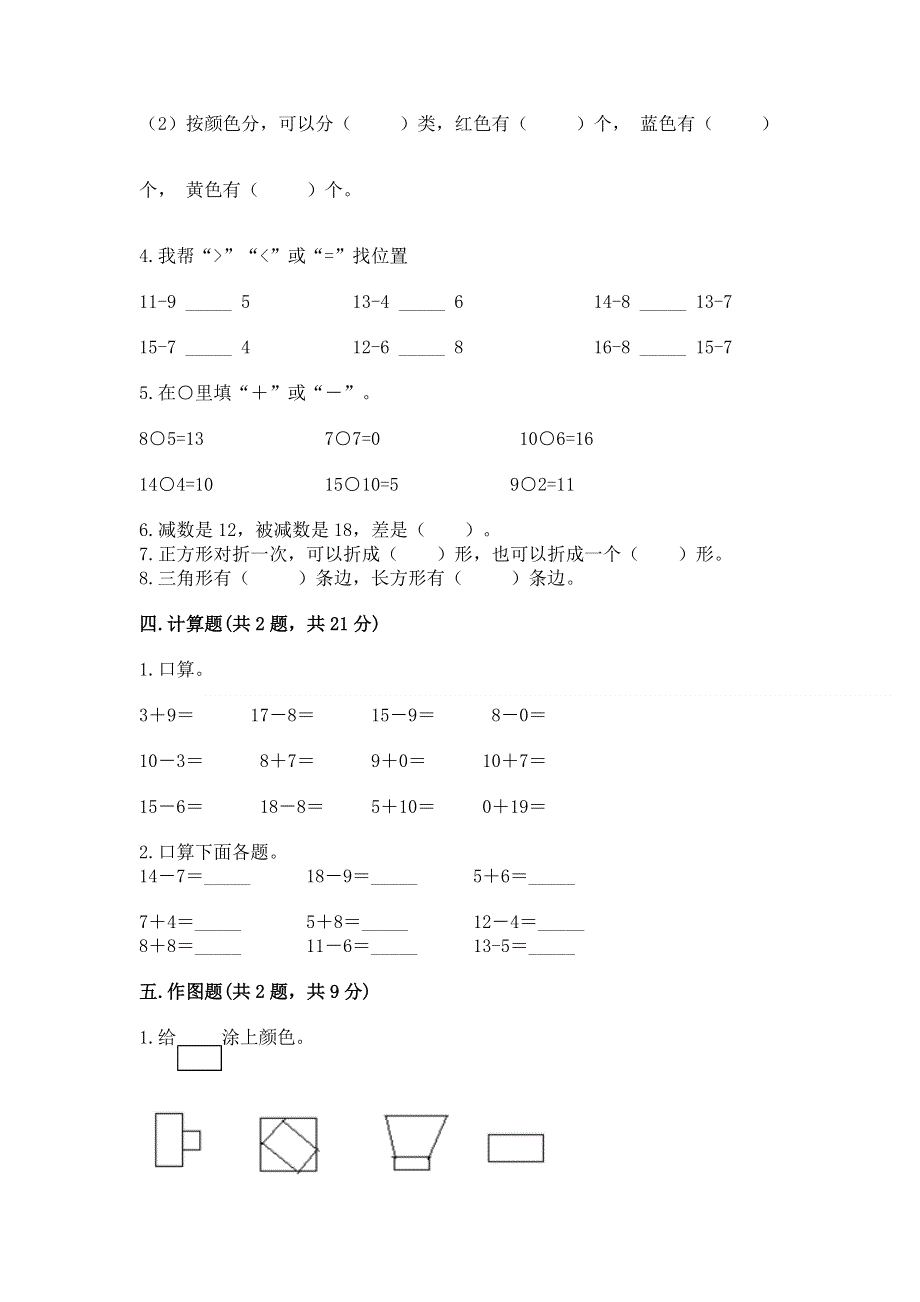 人教版一年级下册数学 期中测试卷含完整答案（历年真题）.docx_第3页