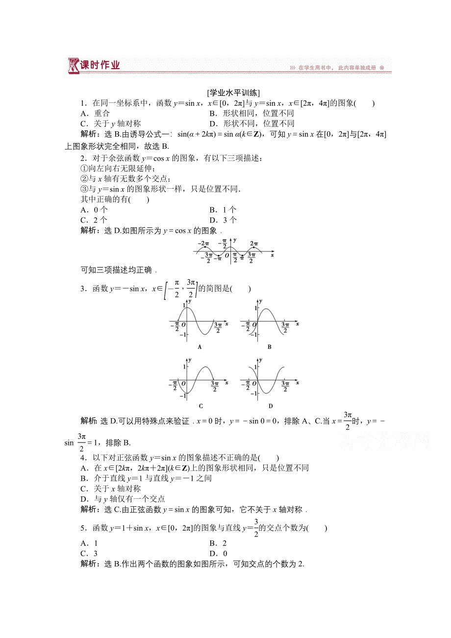 《优化设计》2014-2015学年高一下学期数学（人教版必修4）第一章1.4.1课时作业.doc_第1页