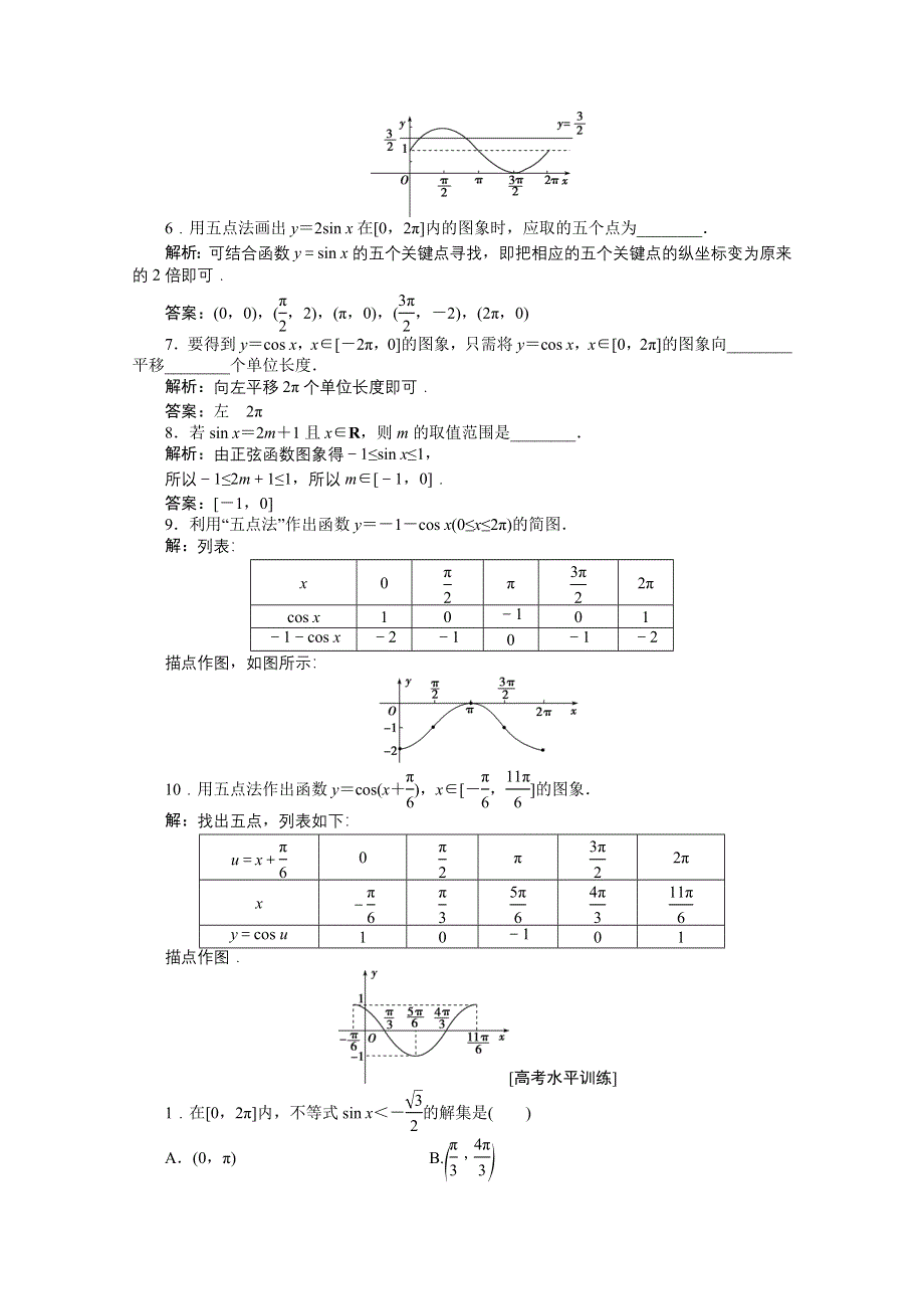 《优化设计》2014-2015学年高一下学期数学（人教版必修4）第一章1.4.1课时作业.doc_第2页