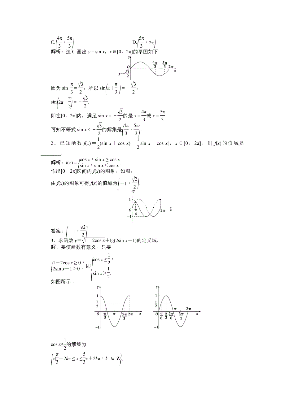 《优化设计》2014-2015学年高一下学期数学（人教版必修4）第一章1.4.1课时作业.doc_第3页