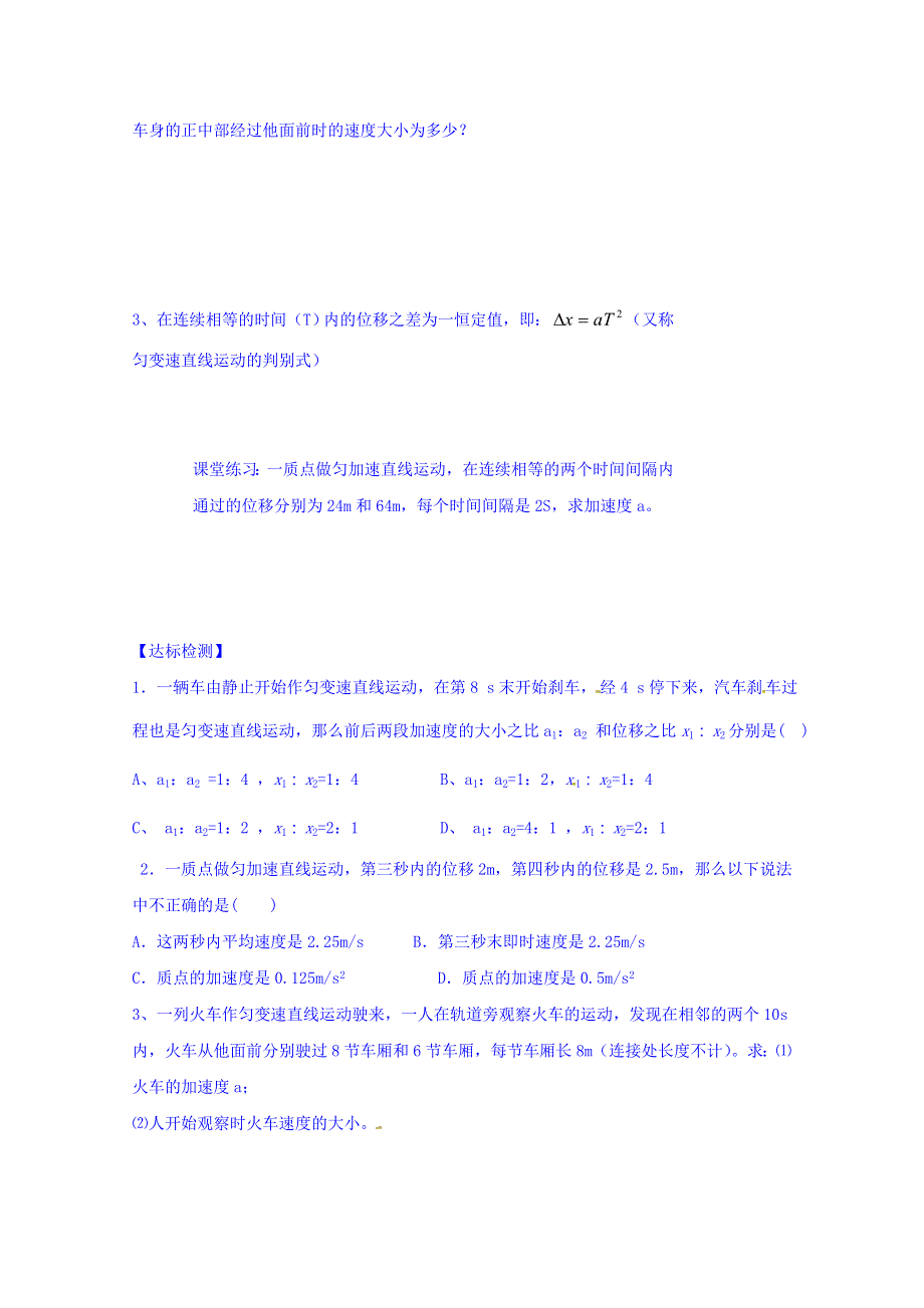 山东省乐陵市第一中学2016-2017学年高中物理人教版必修一学案：第二章 匀变速直线运动规律（一） WORD版缺答案.doc_第2页