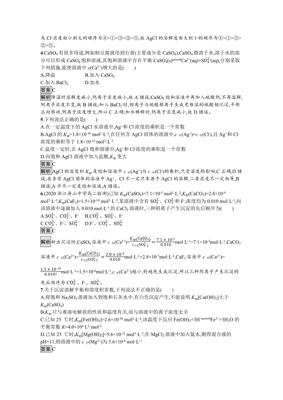 《新教材》2021-2022学年高中化学鲁科版选择性必修1测评：第3章　第3节　沉淀溶解平衡 WORD版含解析.docx_第2页