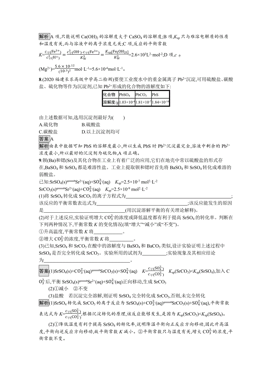 《新教材》2021-2022学年高中化学鲁科版选择性必修1测评：第3章　第3节　沉淀溶解平衡 WORD版含解析.docx_第3页