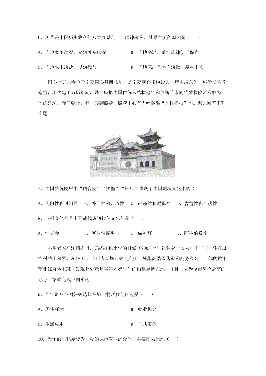 全国各地2022届高考地理一轮复习试题分类汇编 城市与乡村（四）.docx_第3页