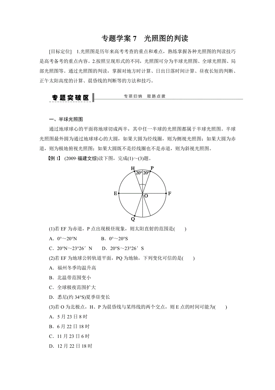 2013届高考鲁教版地理一轮复习学案：7 光照图的判读.doc_第1页