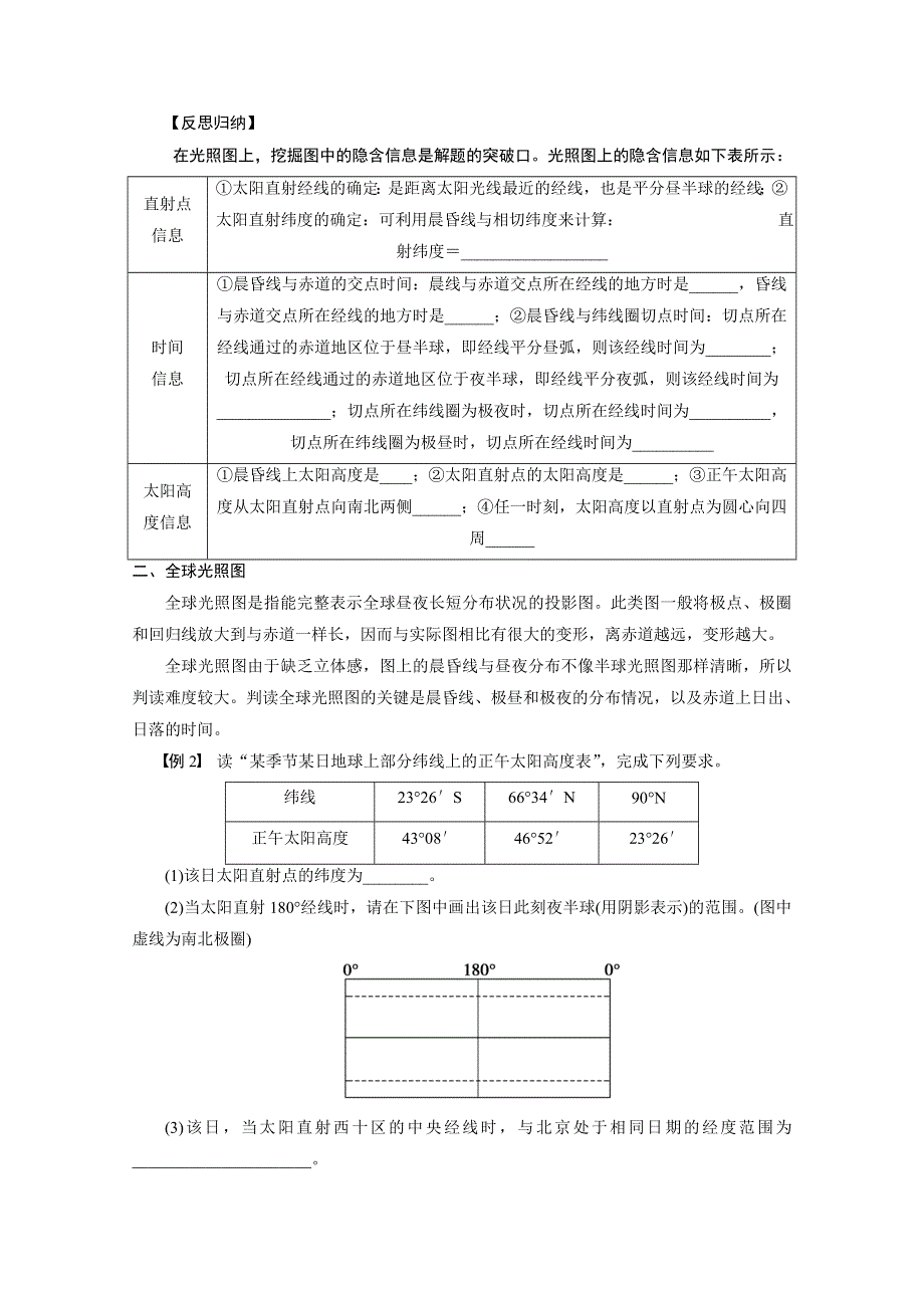 2013届高考鲁教版地理一轮复习学案：7 光照图的判读.doc_第2页