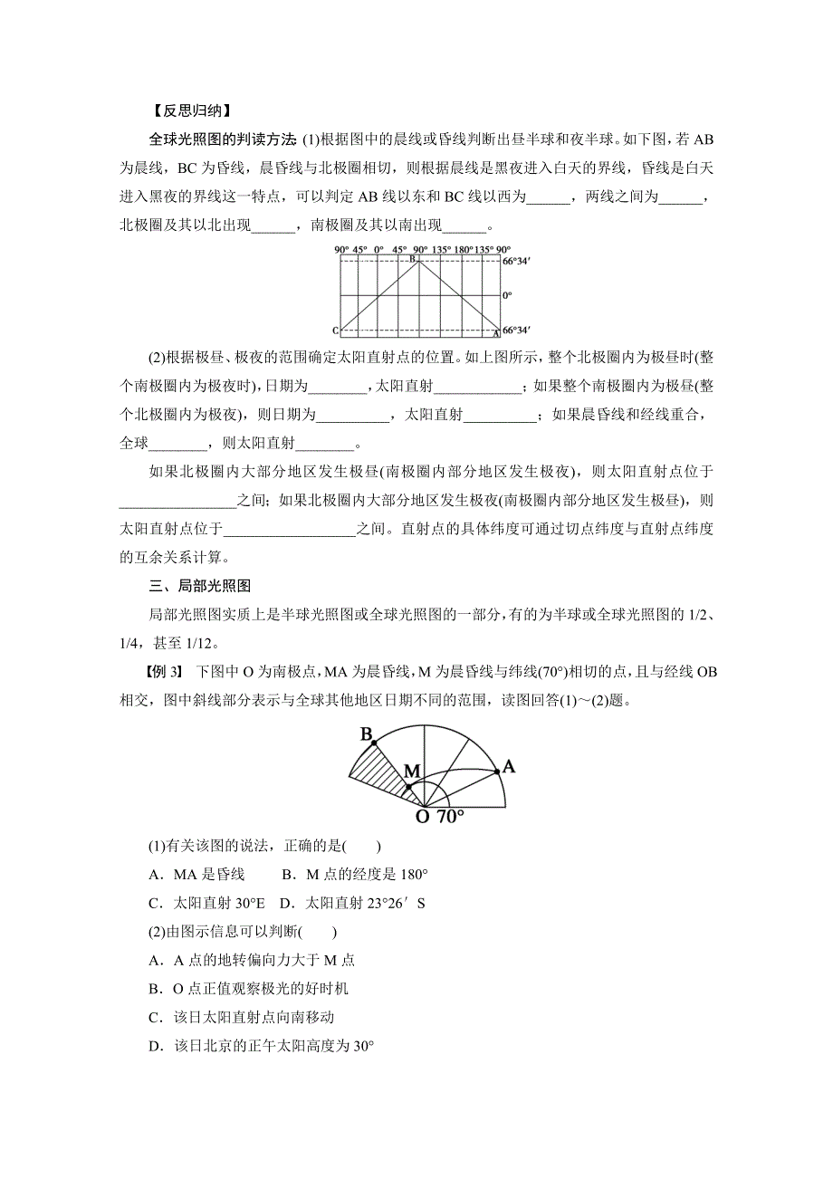 2013届高考鲁教版地理一轮复习学案：7 光照图的判读.doc_第3页