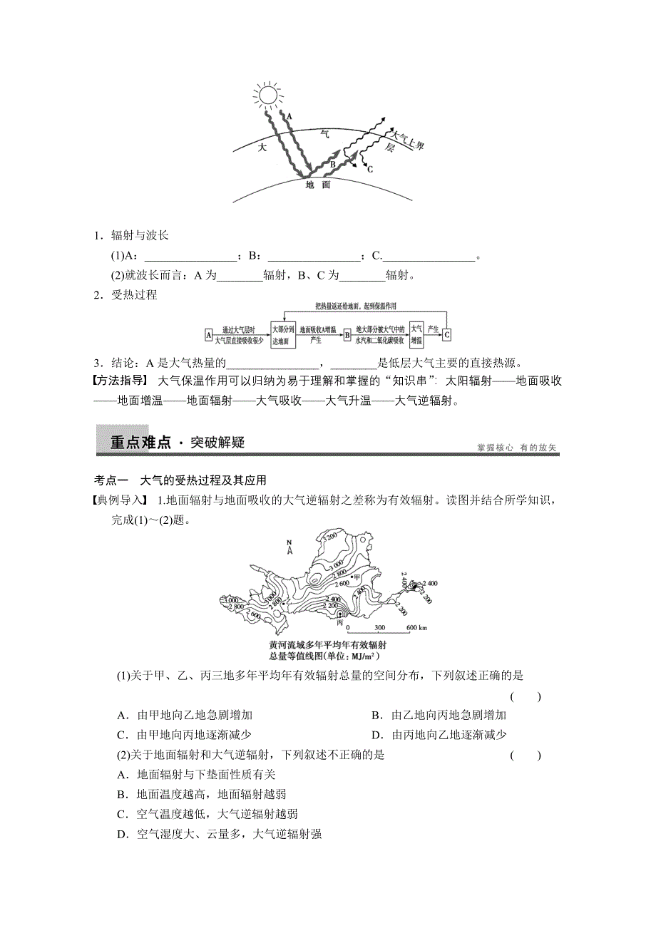 2013届高考鲁教版地理一轮复习讲义：必修一第三单元 第3讲 大气圈的组成与结构 大气的受热过程.doc_第2页
