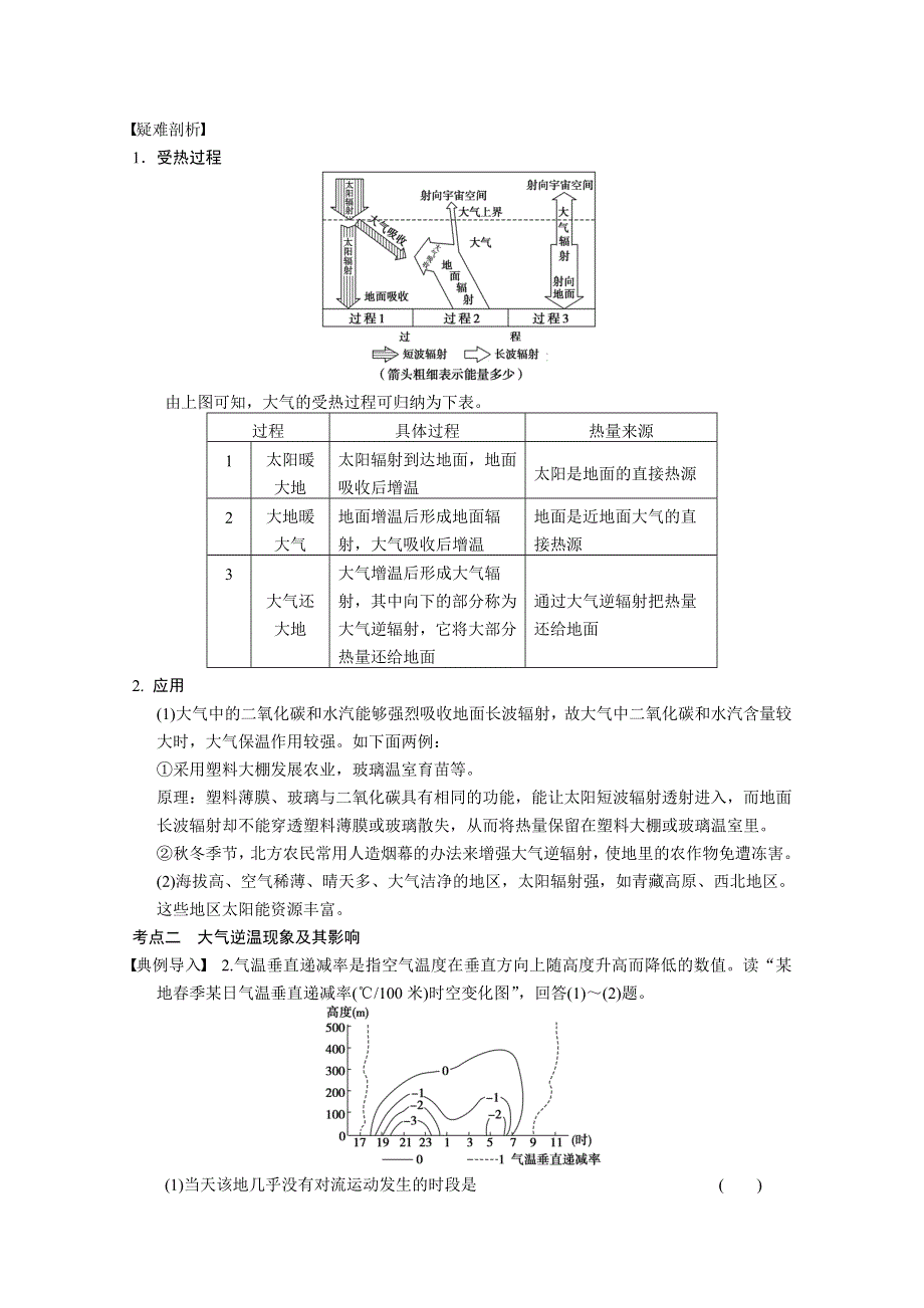 2013届高考鲁教版地理一轮复习讲义：必修一第三单元 第3讲 大气圈的组成与结构 大气的受热过程.doc_第3页