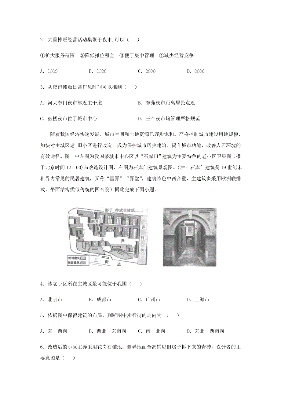 全国各地2022届高考地理一轮复习试题分类汇编 城市与乡村（一）.docx_第2页