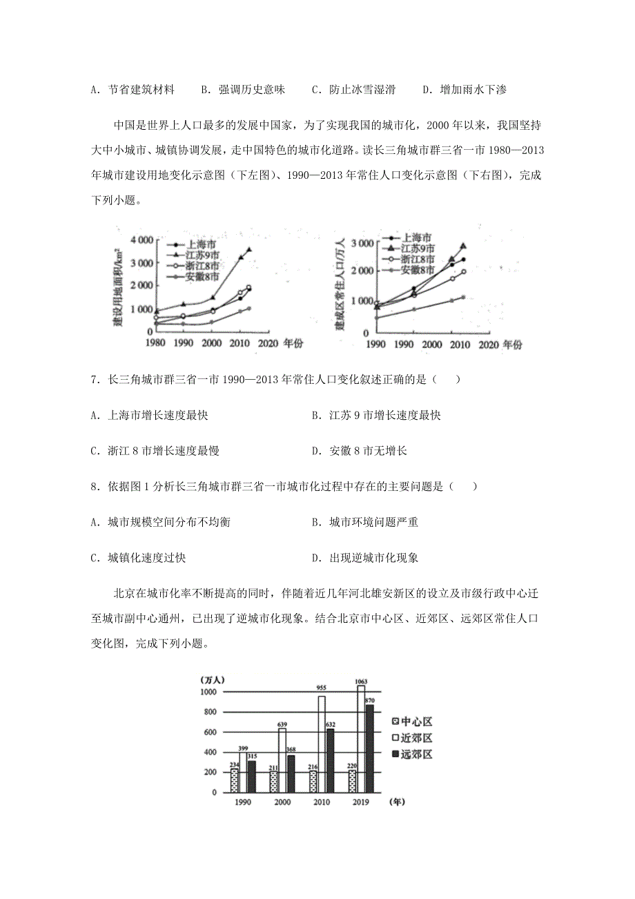 全国各地2022届高考地理一轮复习试题分类汇编 城市与乡村（一）.docx_第3页