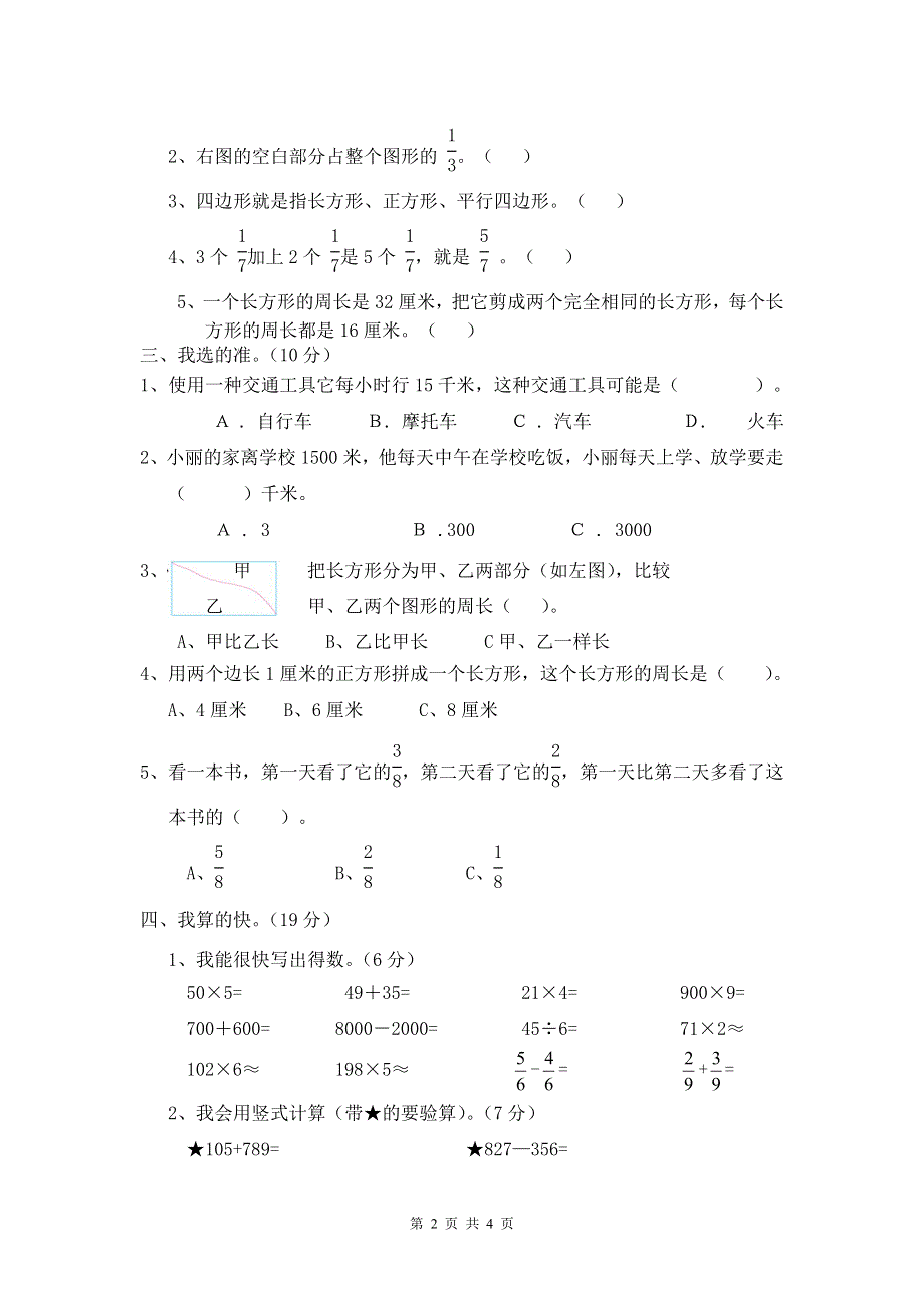 人教版小学三年级上册数学期末试卷 (12).doc_第2页