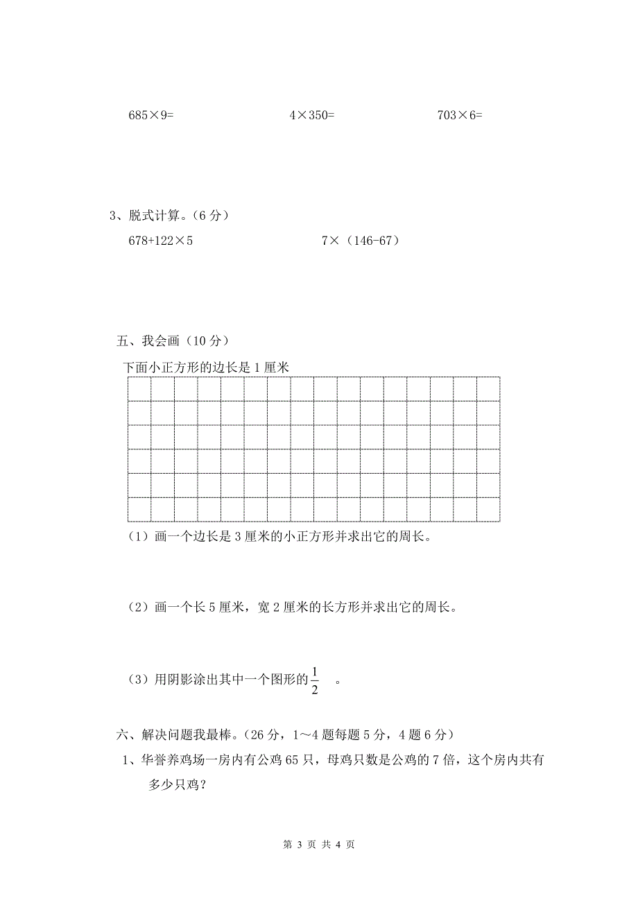 人教版小学三年级上册数学期末试卷 (12).doc_第3页