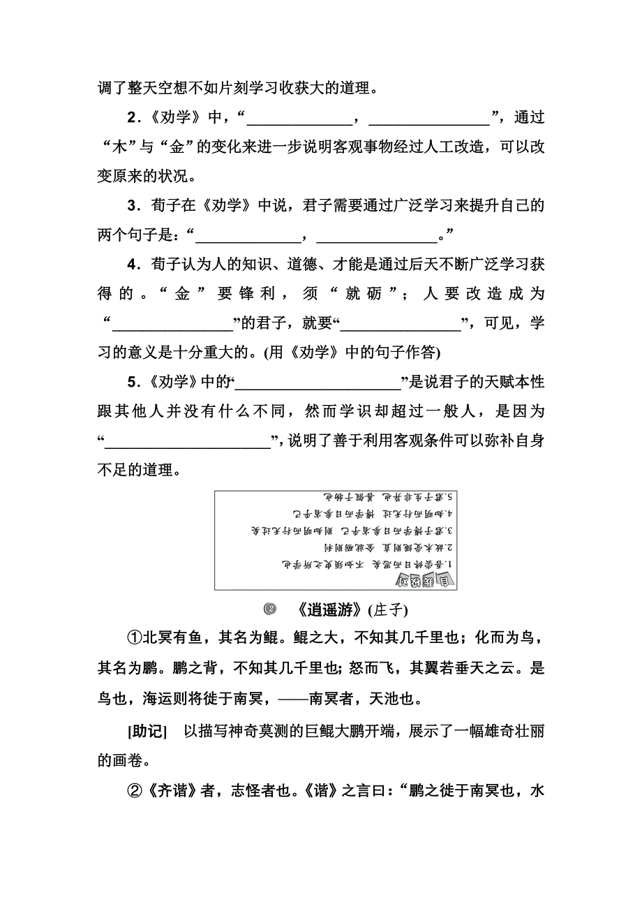 2020届高考语文一轮总复习学案：第二部分 专题三 知识清单 二、高中课标必背14篇 WORD版含解析.doc_第2页