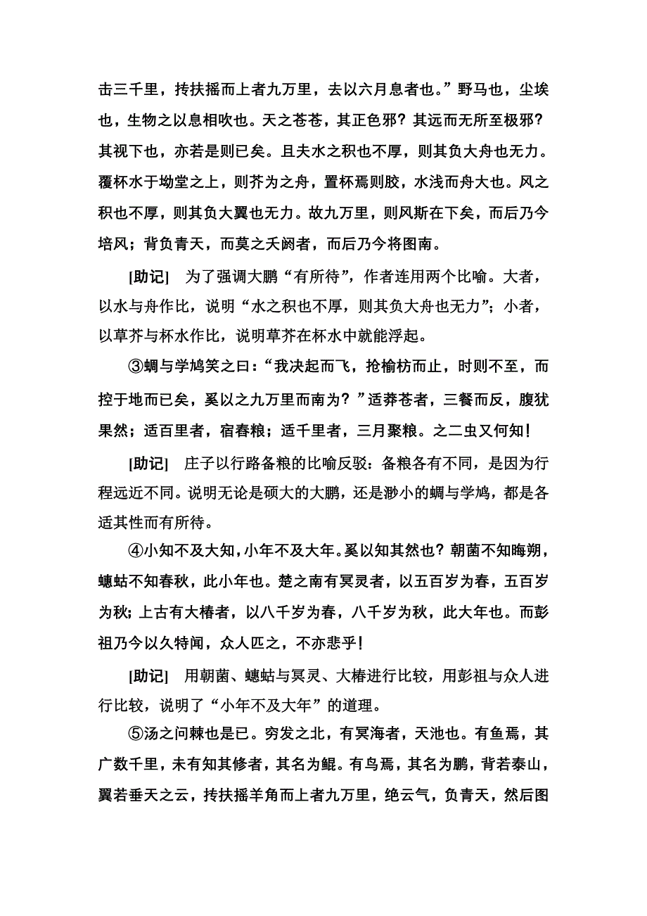 2020届高考语文一轮总复习学案：第二部分 专题三 知识清单 二、高中课标必背14篇 WORD版含解析.doc_第3页