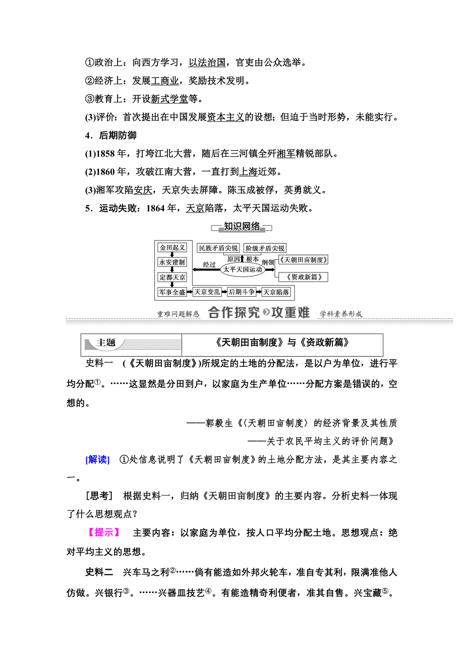 2020-2021学年历史人教版必修1教师用书：第4单元 第11课　太平天国运动 WORD版含解析.doc_第3页