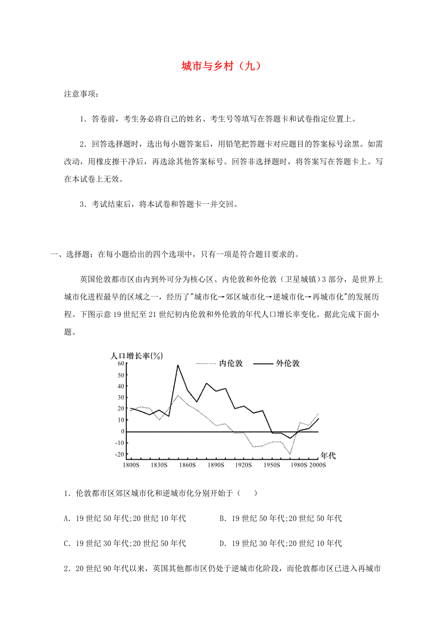 全国各地2022届高考地理一轮复习试题分类汇编 城市与乡村（九）.docx_第1页