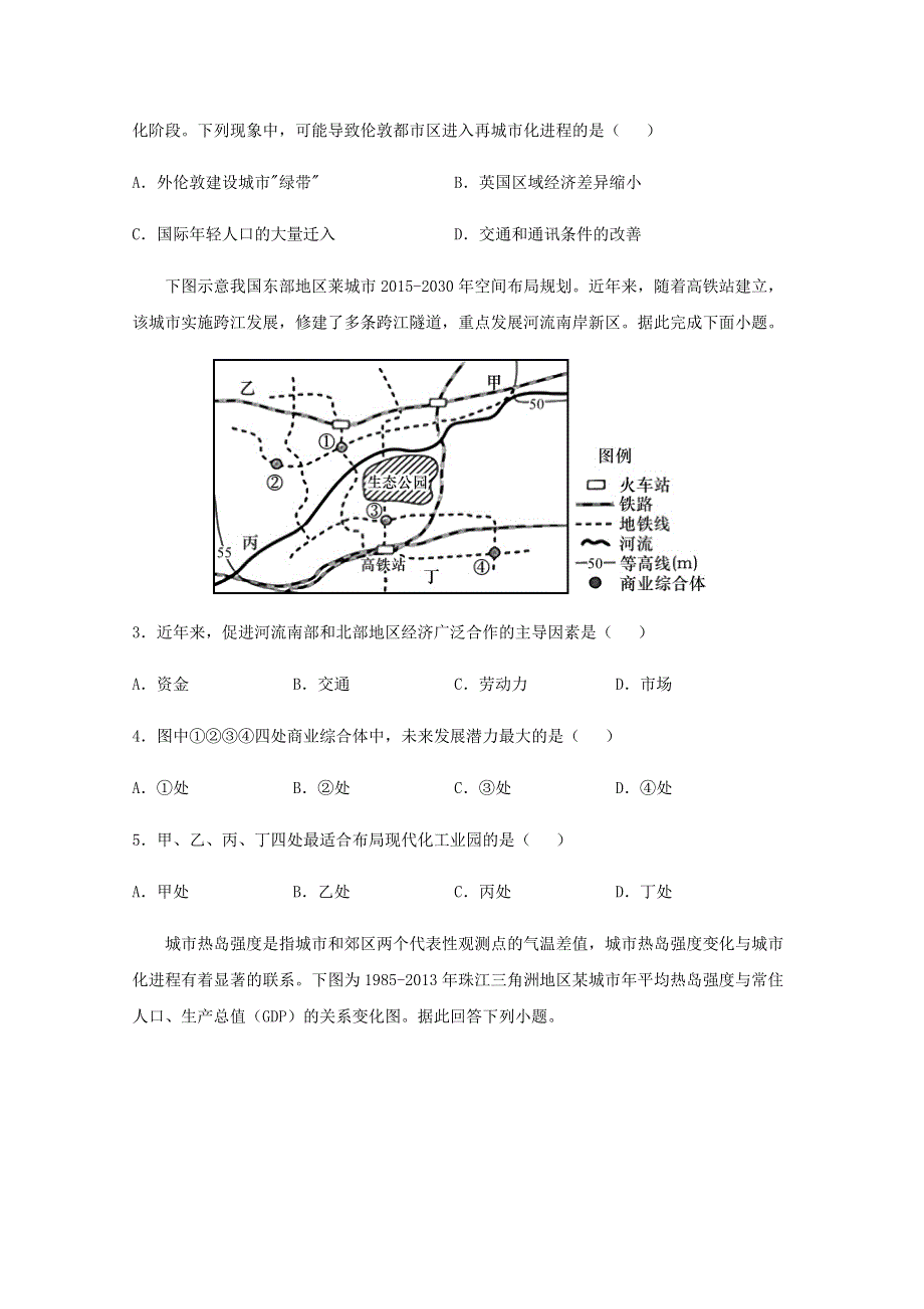 全国各地2022届高考地理一轮复习试题分类汇编 城市与乡村（九）.docx_第2页