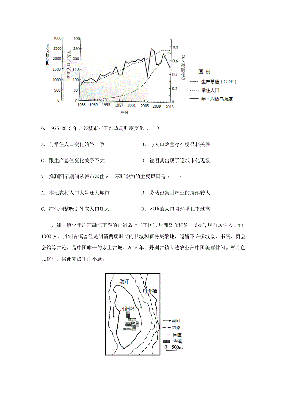 全国各地2022届高考地理一轮复习试题分类汇编 城市与乡村（九）.docx_第3页