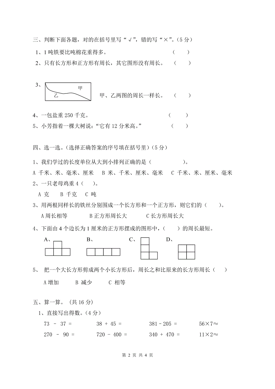 人教版小学三年级上册数学期末试卷 (10).doc_第2页