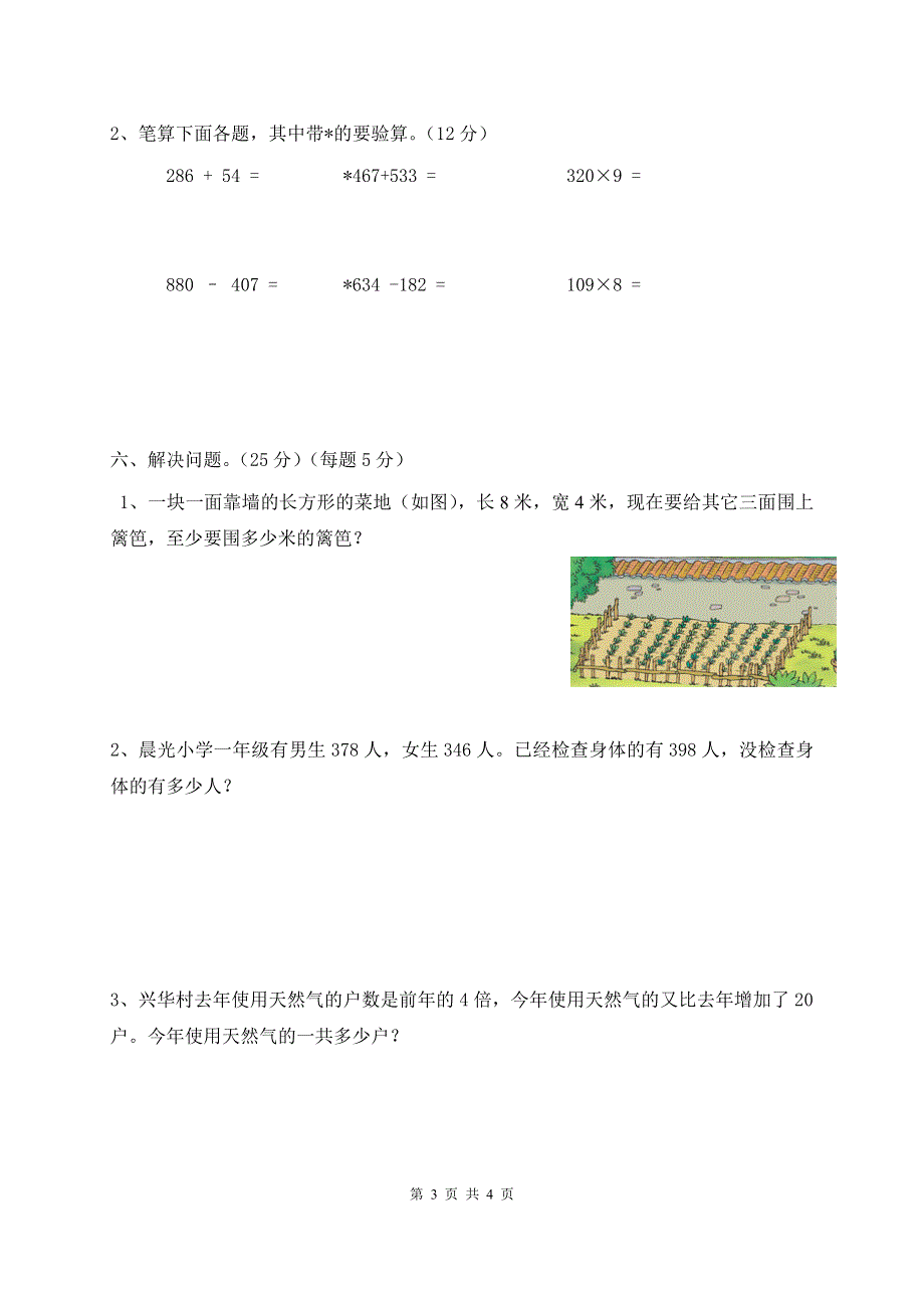 人教版小学三年级上册数学期末试卷 (10).doc_第3页