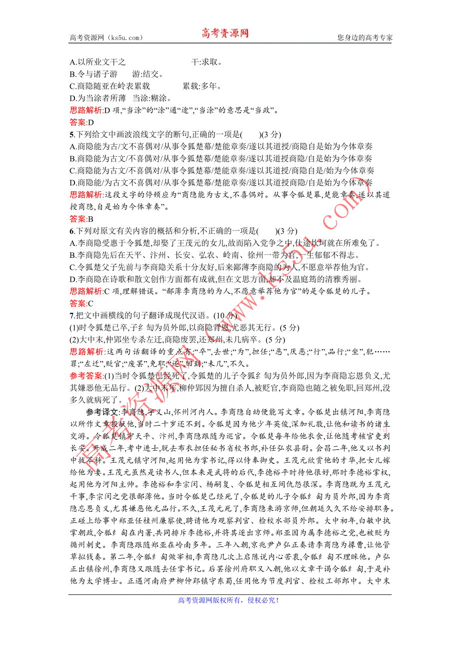 《优化设计》2015-2016学年高一下学期语文人教版必修3练习：第二单元测评B WORD版含解析.doc_第3页