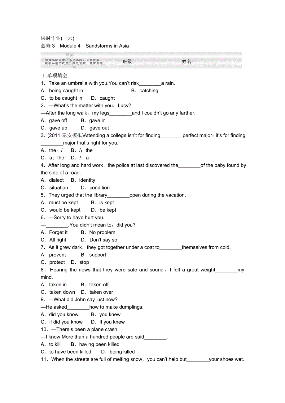 总复习（陕西专用）外研英语（课下作业）：必修3　MODULE_4　SANDSTORMS_IN_ASIA.doc_第1页