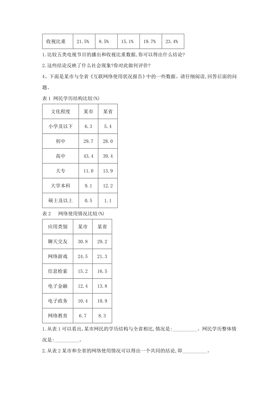 2020届高考语文一轮复习语言文字运用精练（13）图文转换&表格 WORD版含解析.doc_第2页