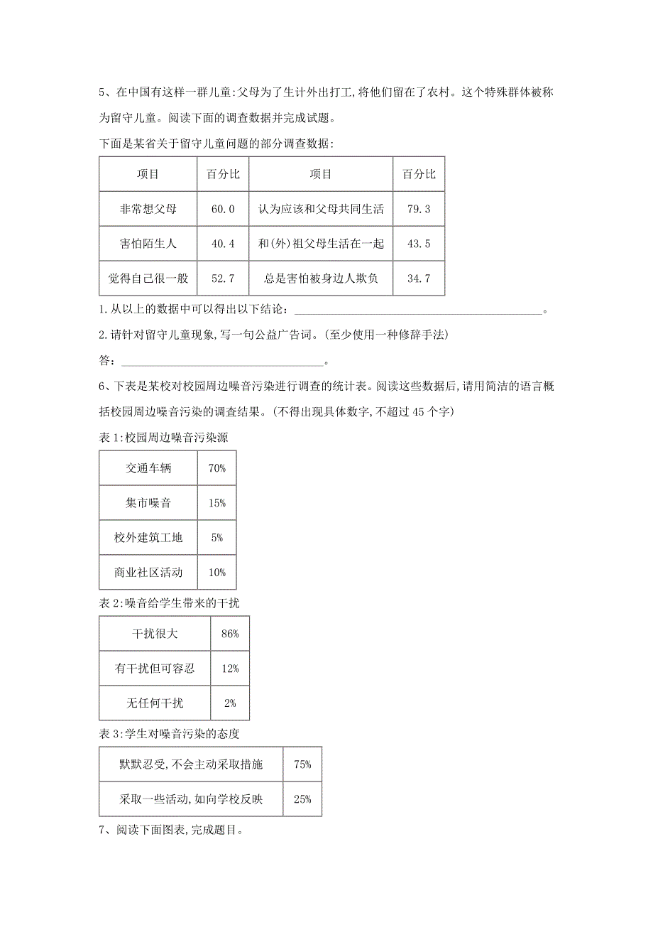 2020届高考语文一轮复习语言文字运用精练（13）图文转换&表格 WORD版含解析.doc_第3页