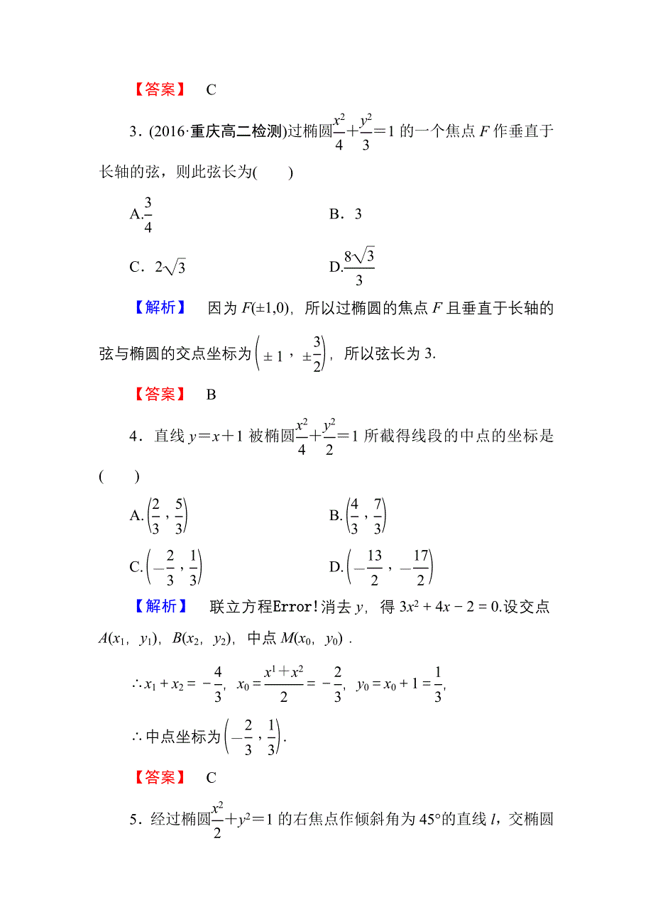 2016-2017学年高中数学人教A版选修1-1学业分层测评8 椭圆方程及性质的应用 WORD版含解析.doc_第2页