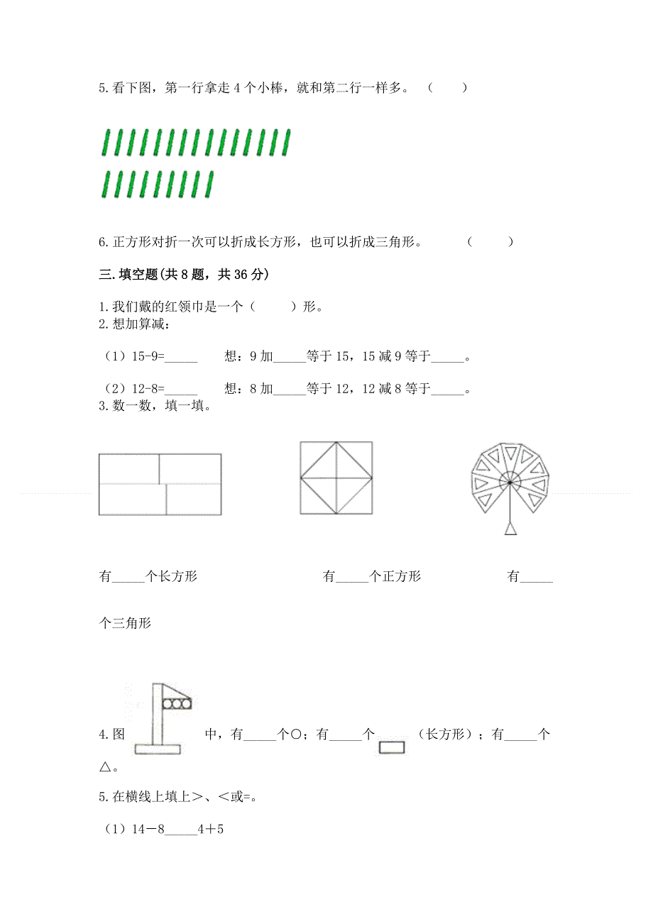 人教版一年级下册数学 期中测试卷含完整答案（典优）.docx_第2页