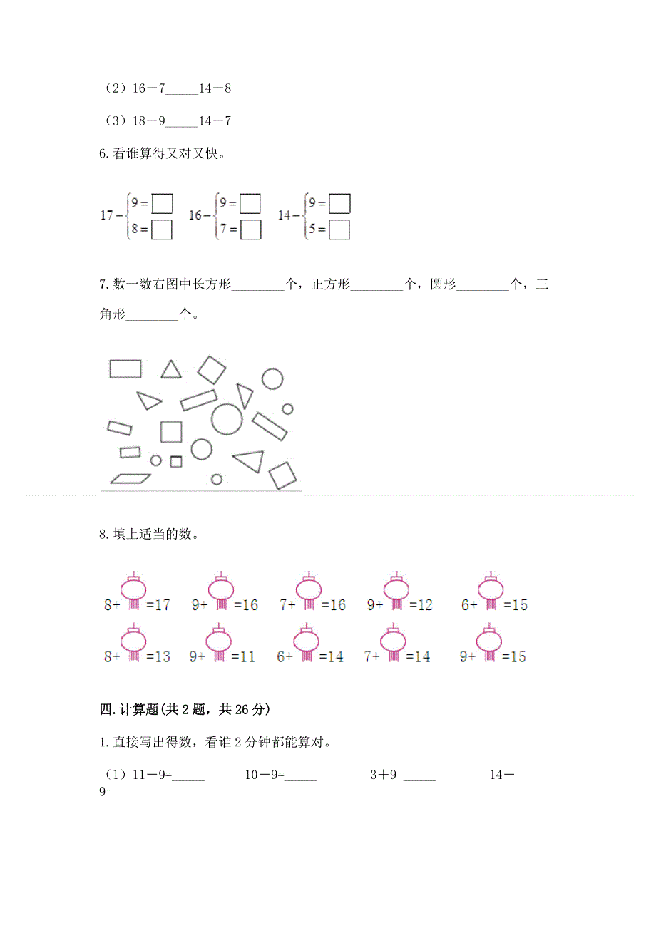 人教版一年级下册数学 期中测试卷含完整答案（典优）.docx_第3页