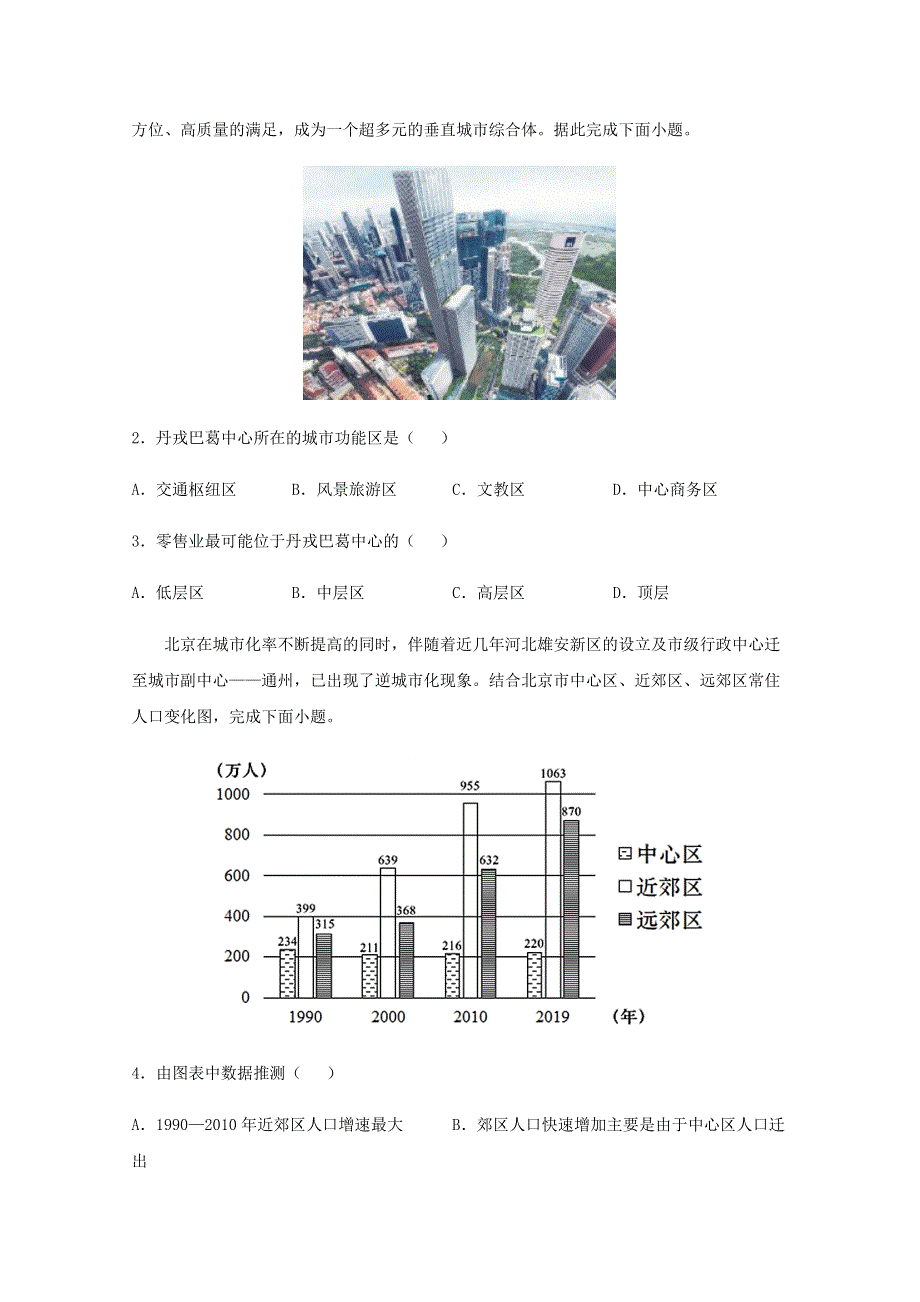 全国各地2022届高考地理一轮复习试题分类汇编 城市与乡村（七）.docx_第2页