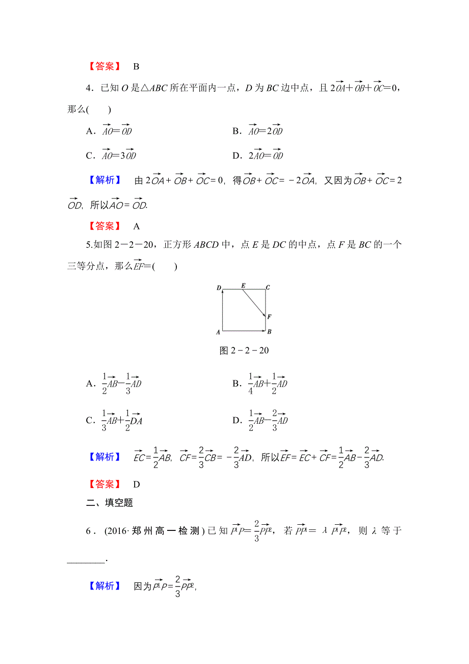 2016-2017学年高中数学人教A版必修四 第二章 平面向量 学业分层测评14 WORD版含答案.doc_第2页